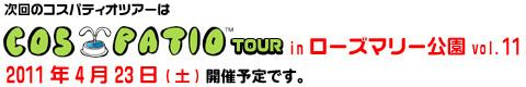 COS-PATIO TOUR19 in ローズマリー公園Vol.11